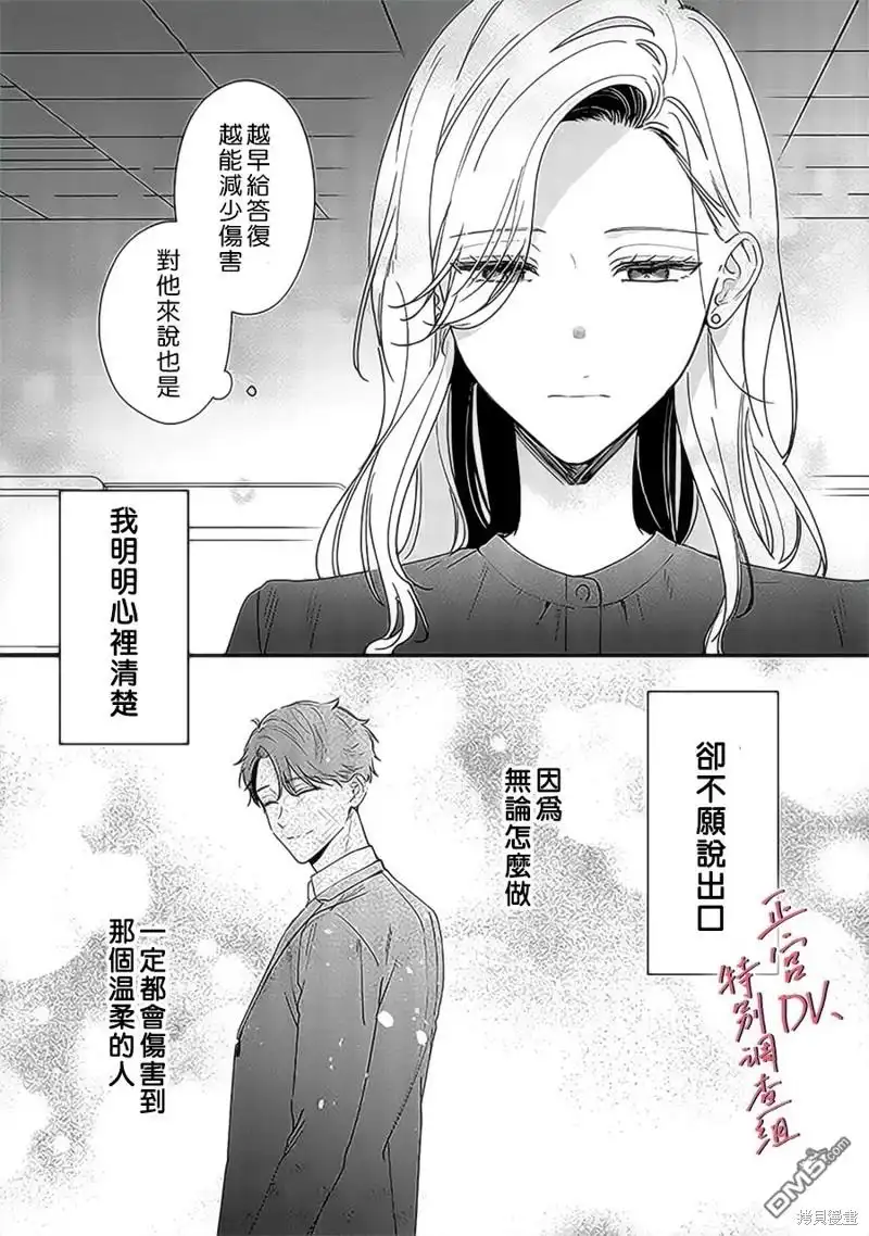 《打是亲骂是爱、爱得不够用脚踹》第17话 第33页