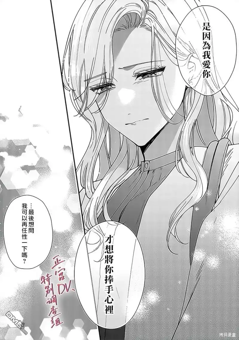 《打是亲骂是爱、爱得不够用脚踹》第17话 第41页