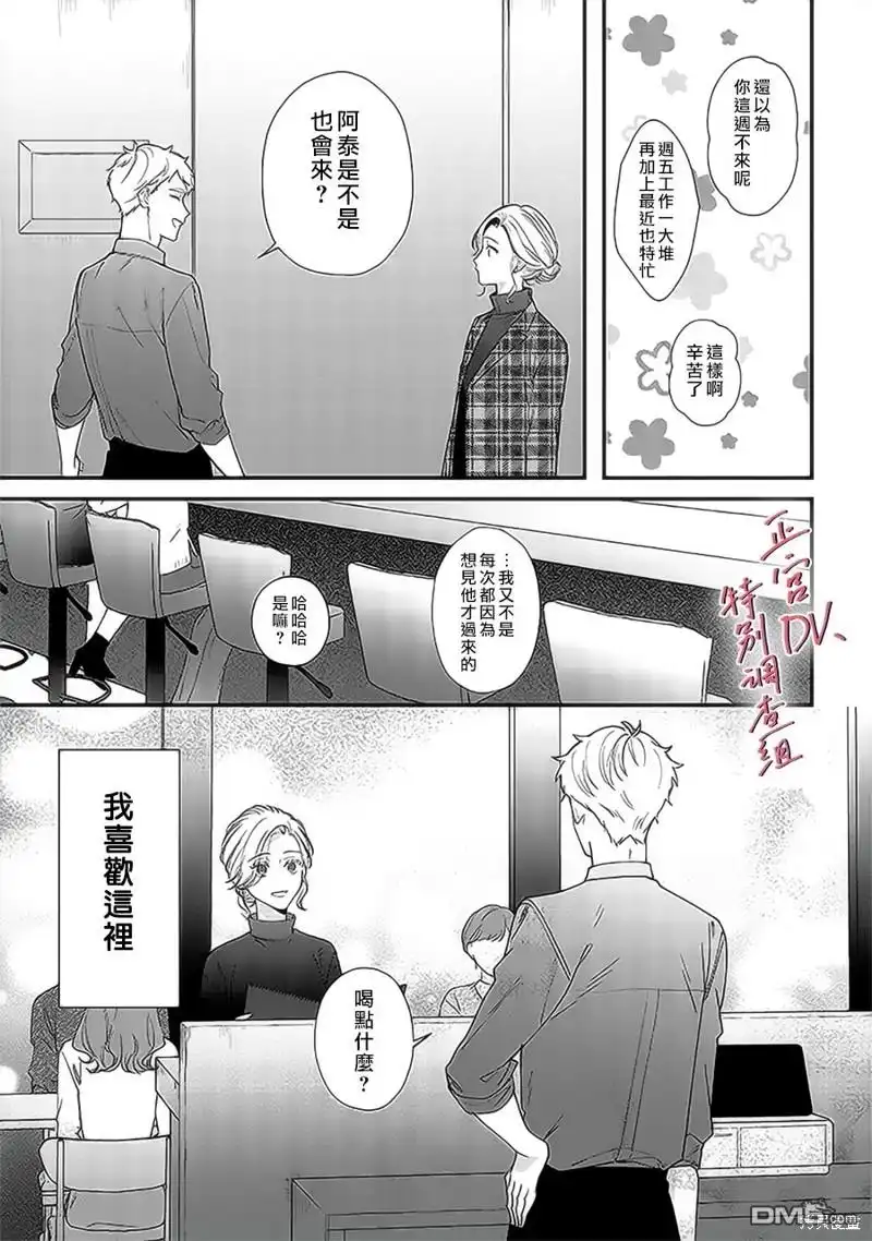 《打是亲骂是爱、爱得不够用脚踹》第17话 第19页