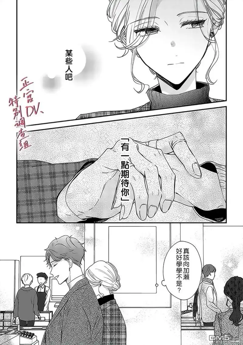 《打是亲骂是爱、爱得不够用脚踹》第17话 第8页