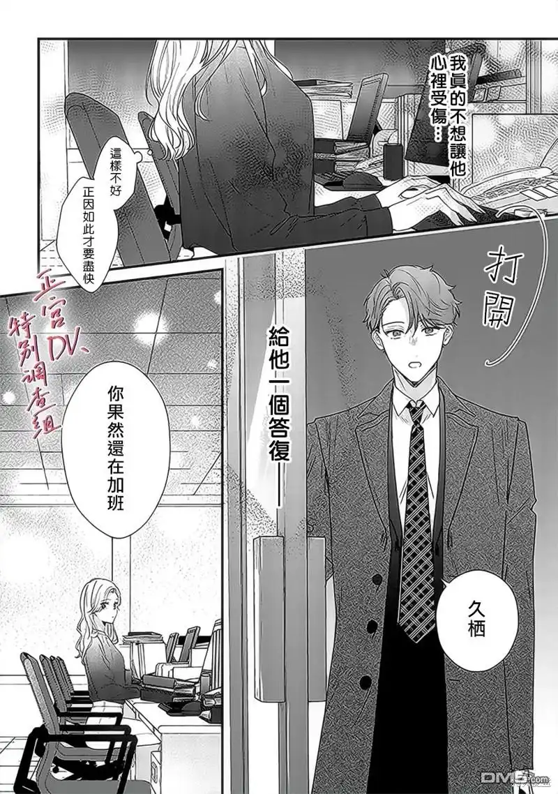 《打是亲骂是爱、爱得不够用脚踹》第17话 第34页