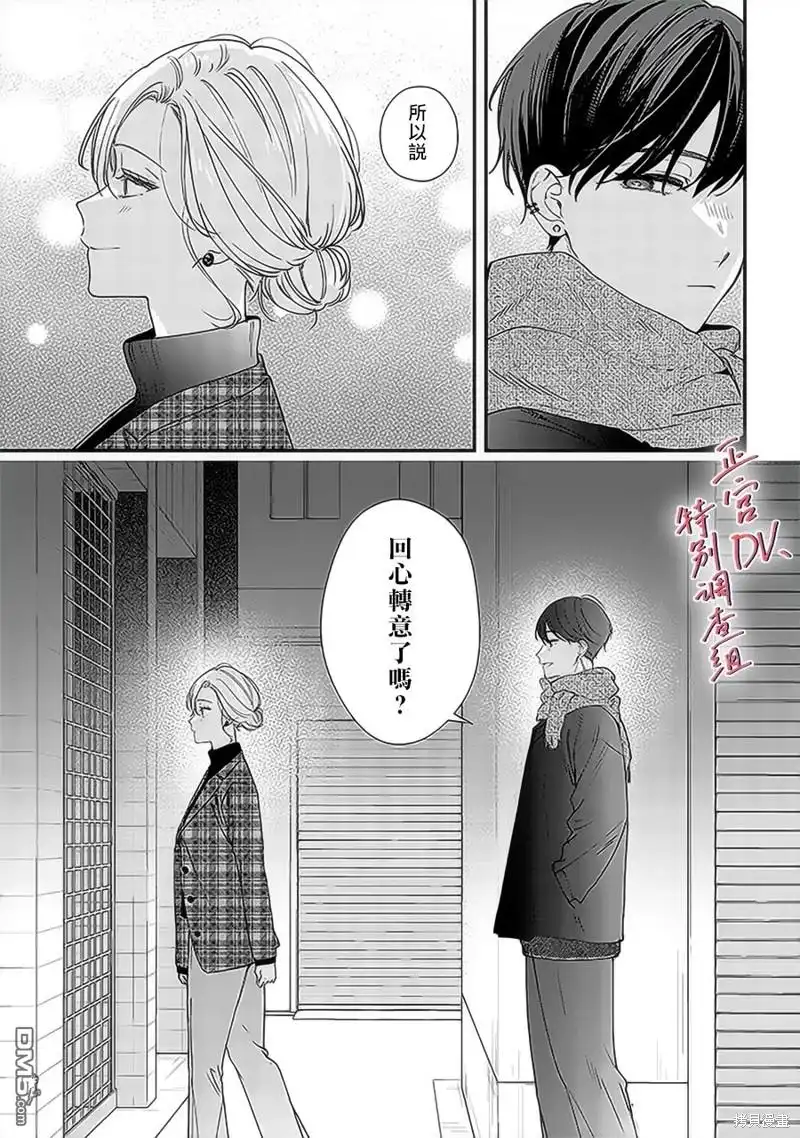 《打是亲骂是爱、爱得不够用脚踹》第17话 第28页