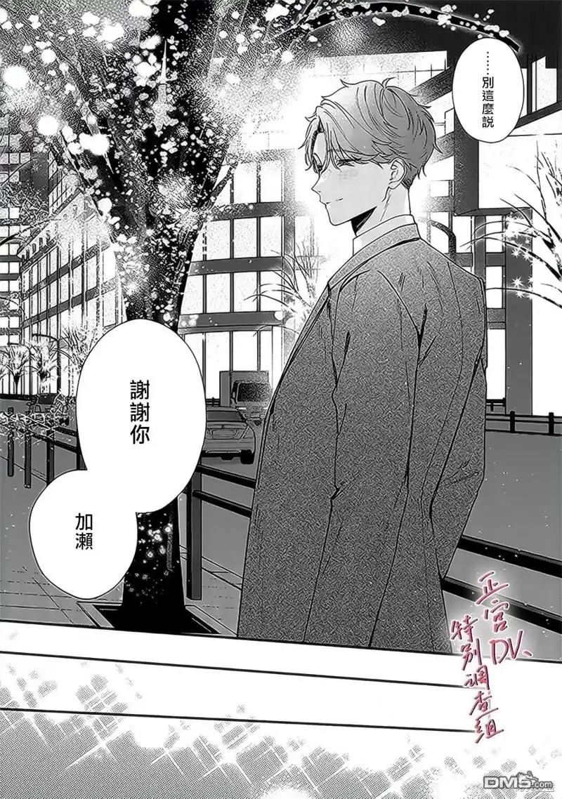 《打是亲骂是爱、爱得不够用脚踹》第17话 第45页