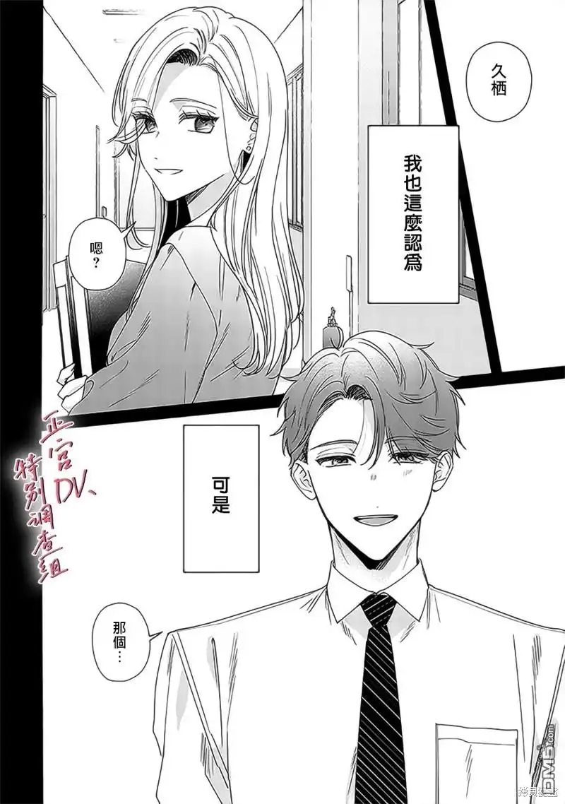 《打是亲骂是爱、爱得不够用脚踹》第17话 第16页