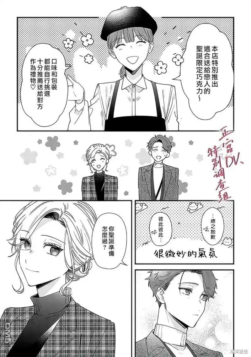 《打是亲骂是爱、爱得不够用脚踹》第17话 第9页