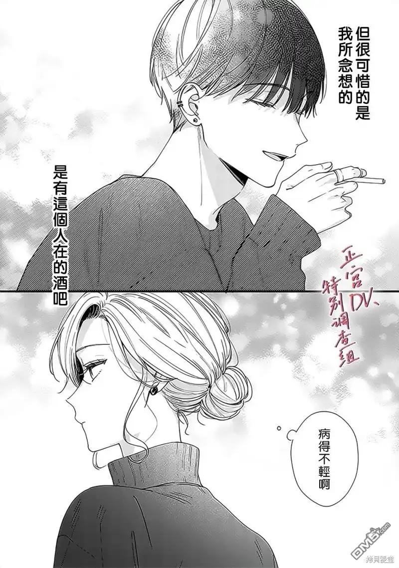 《打是亲骂是爱、爱得不够用脚踹》第17话 第26页