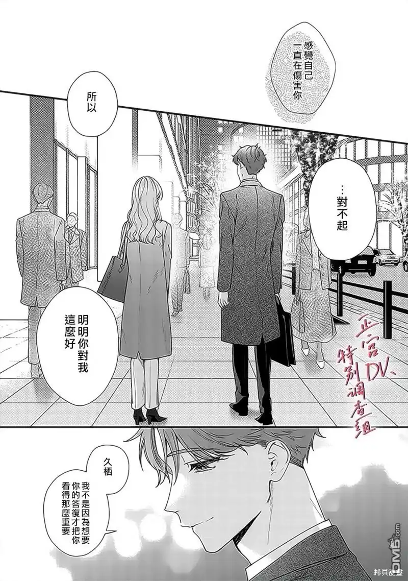 《打是亲骂是爱、爱得不够用脚踹》第17话 第40页