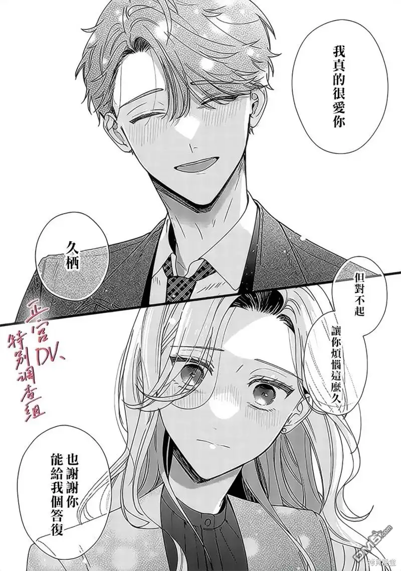 《打是亲骂是爱、爱得不够用脚踹》第17话 第44页