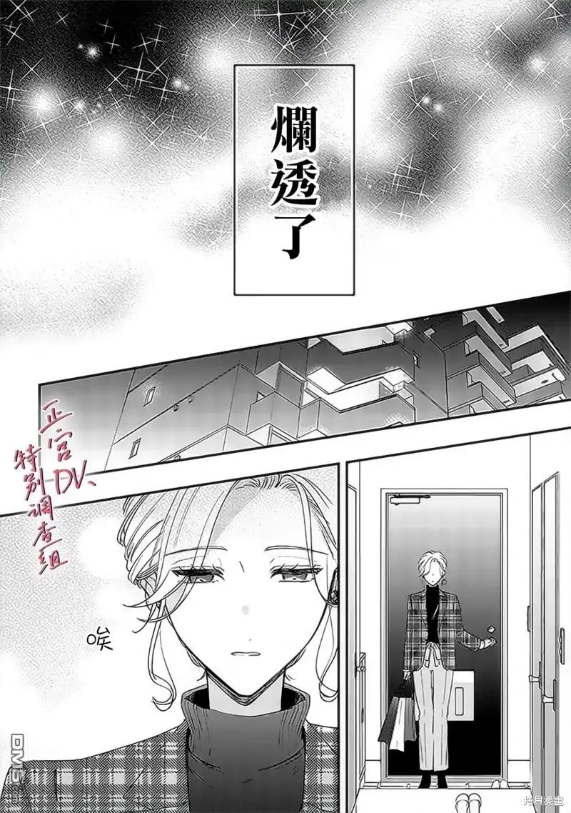 《打是亲骂是爱、爱得不够用脚踹》第17话 第14页