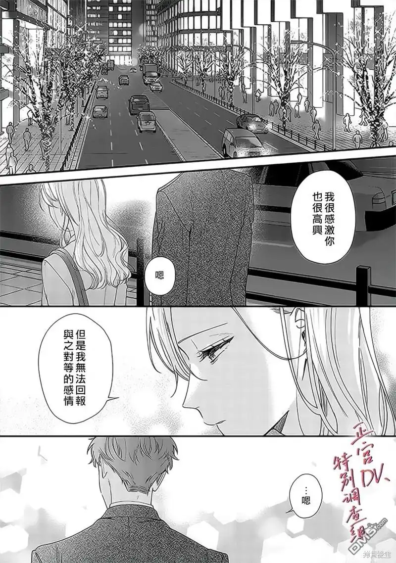 《打是亲骂是爱、爱得不够用脚踹》第17话 第39页