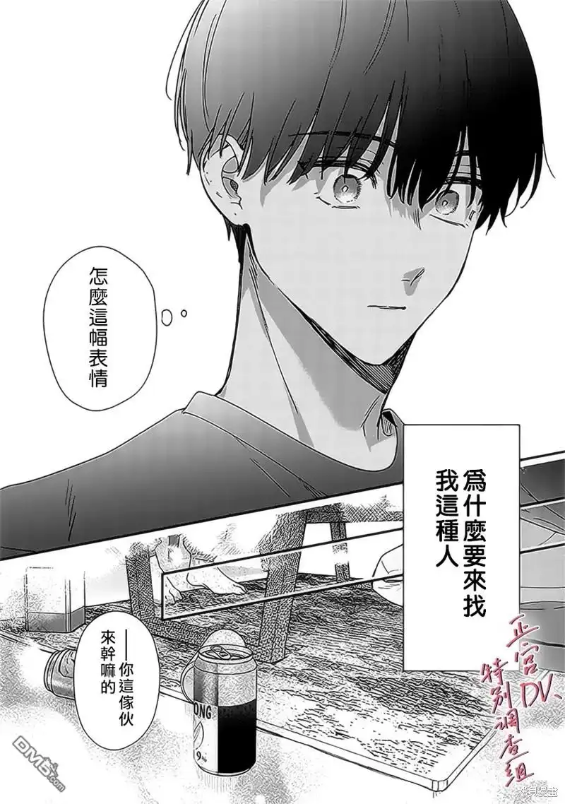 《打是亲骂是爱、爱得不够用脚踹》第18话 第5页