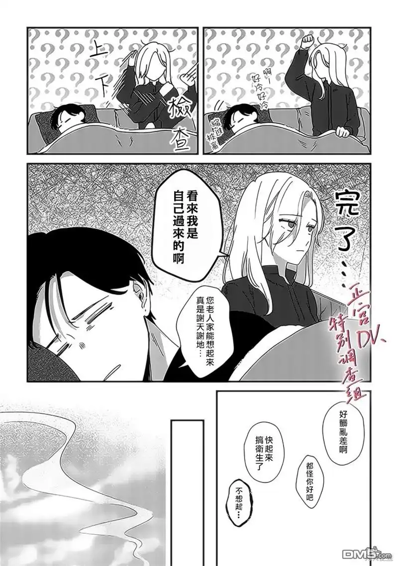 《打是亲骂是爱、爱得不够用脚踹》第18话 第41页