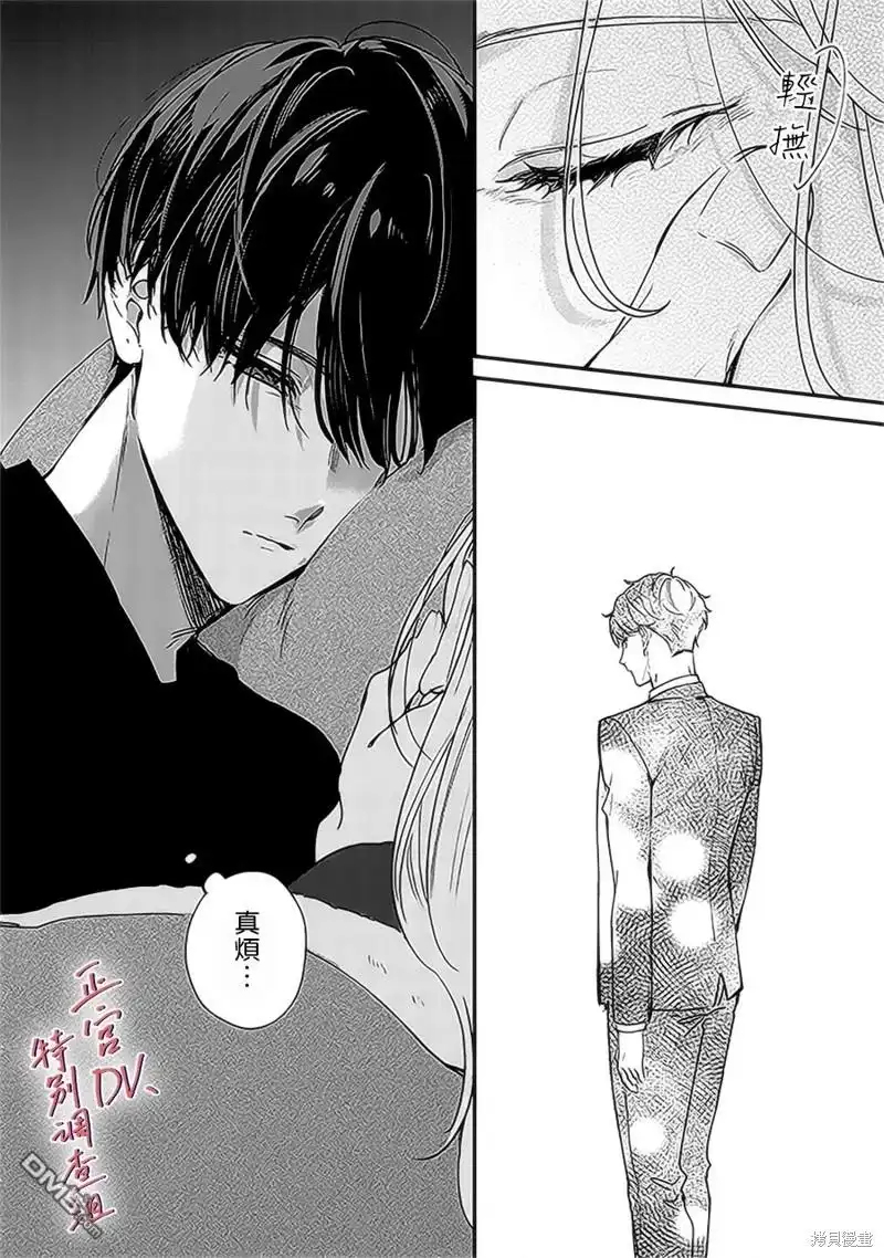 《打是亲骂是爱、爱得不够用脚踹》第18话 第38页
