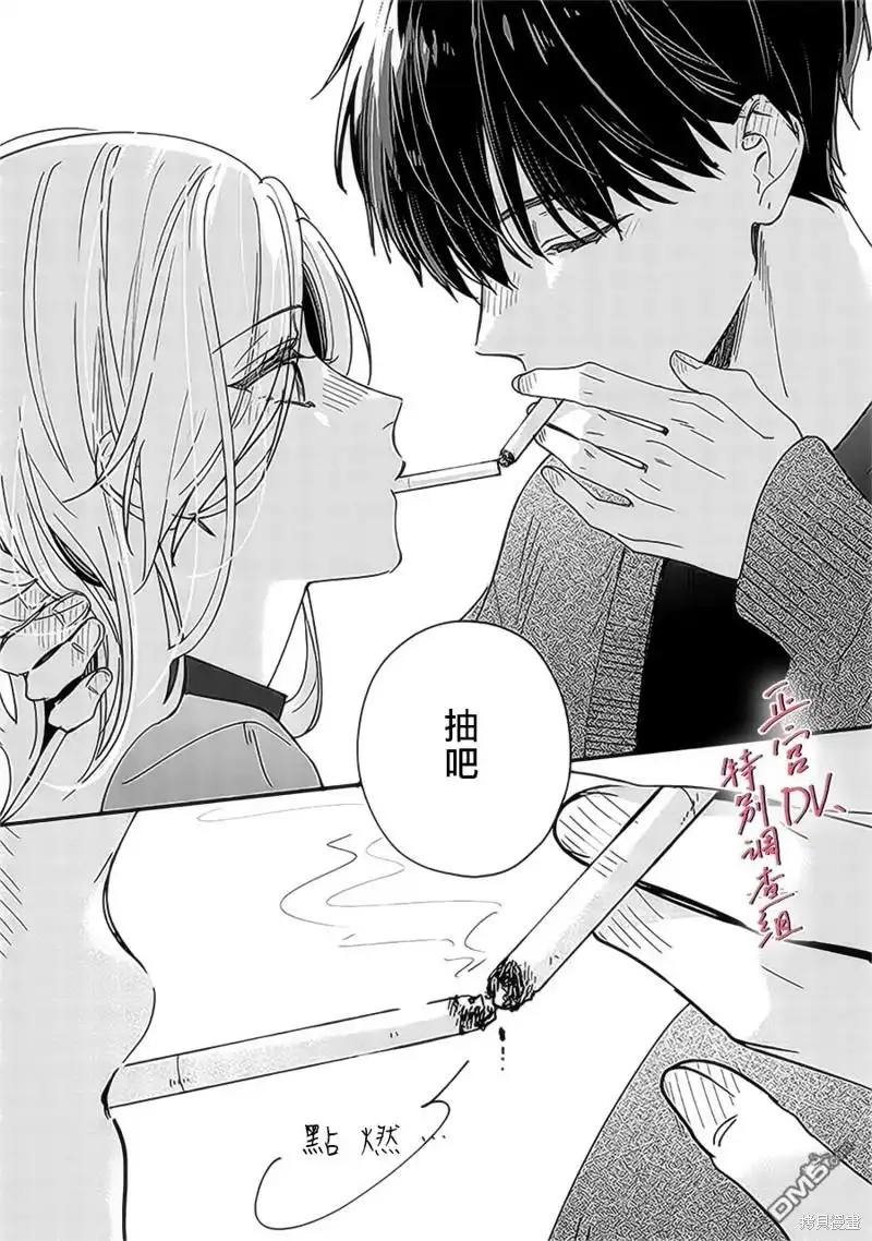 《打是亲骂是爱、爱得不够用脚踹》第18话 第44页