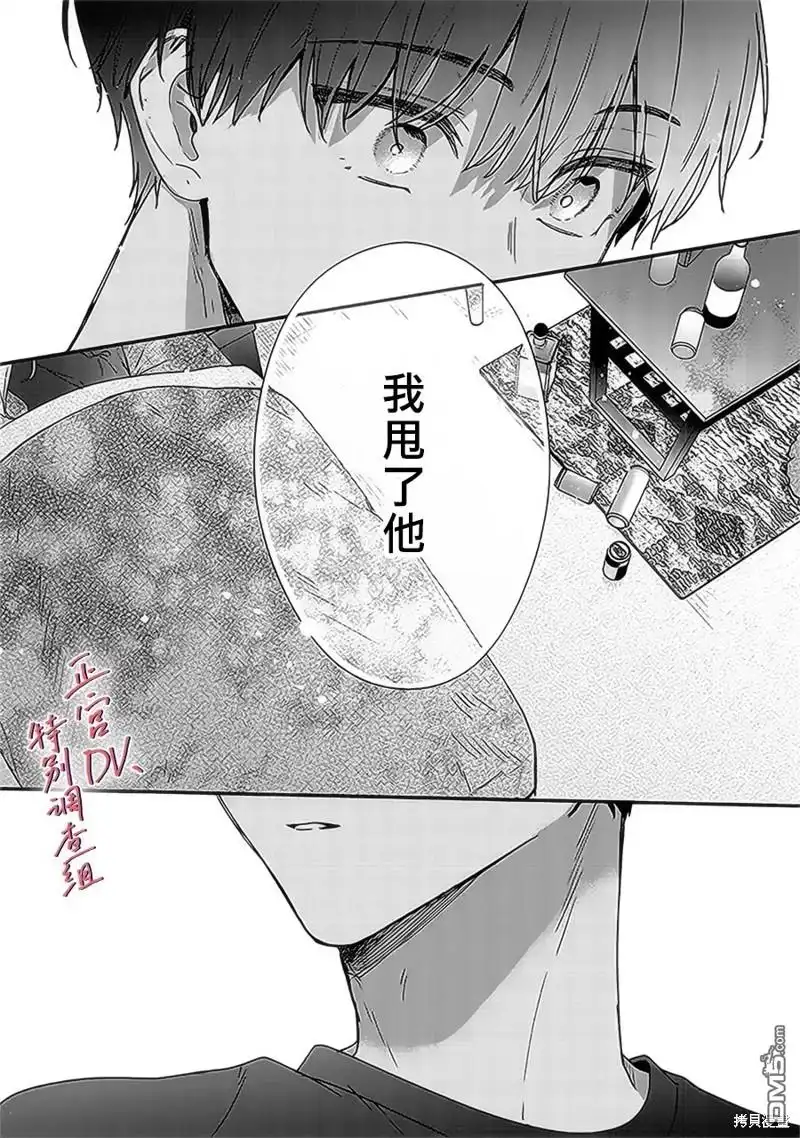 《打是亲骂是爱、爱得不够用脚踹》第18话 第12页