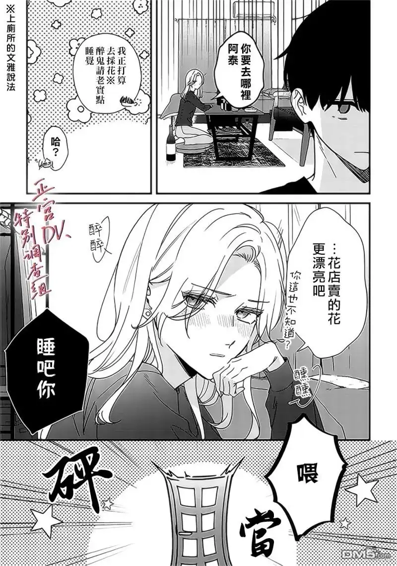 《打是亲骂是爱、爱得不够用脚踹》第18话 第7页
