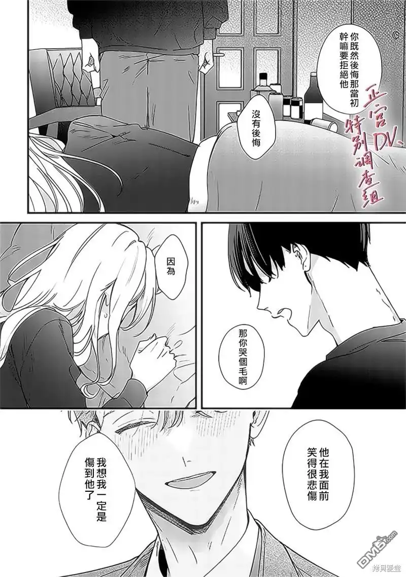 《打是亲骂是爱、爱得不够用脚踹》第18话 第16页