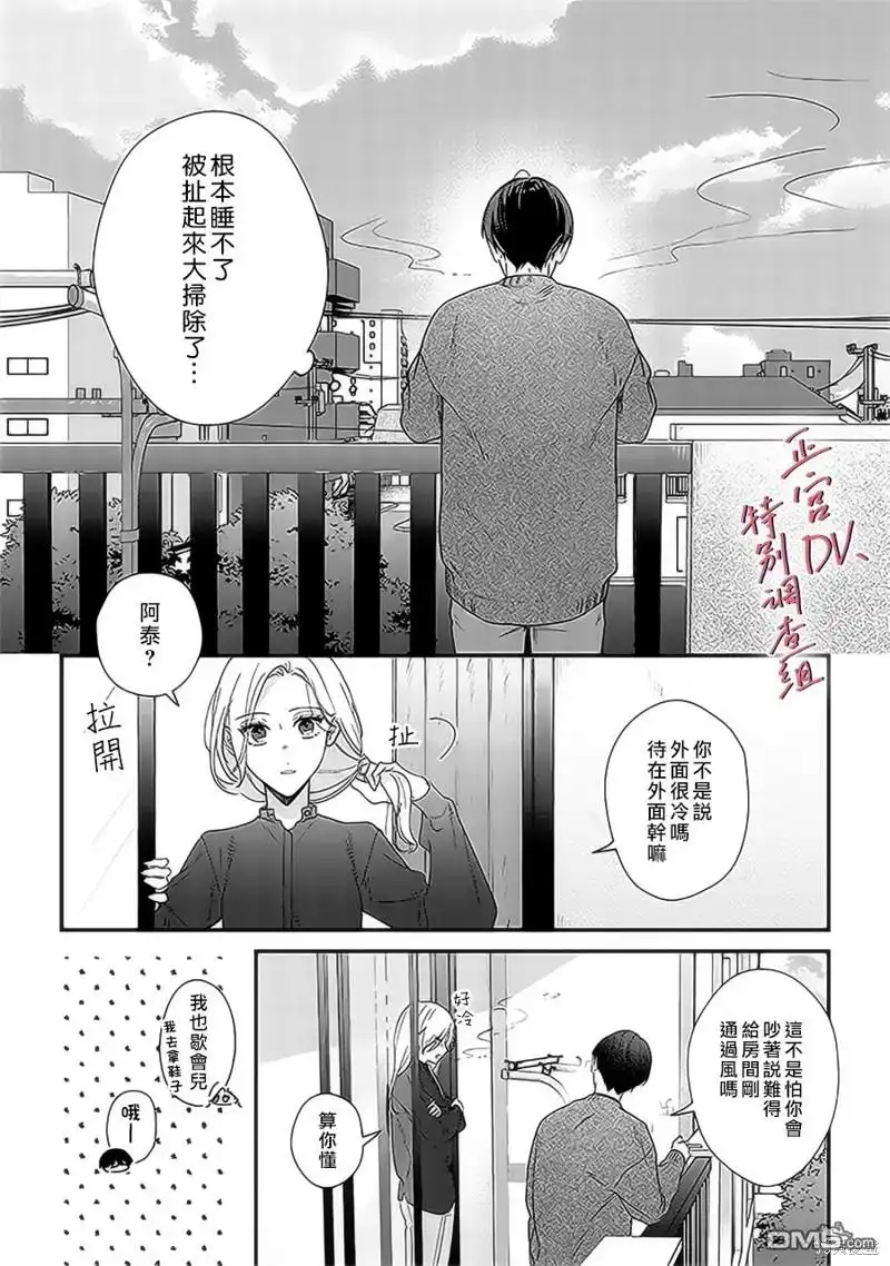 《打是亲骂是爱、爱得不够用脚踹》第18话 第42页