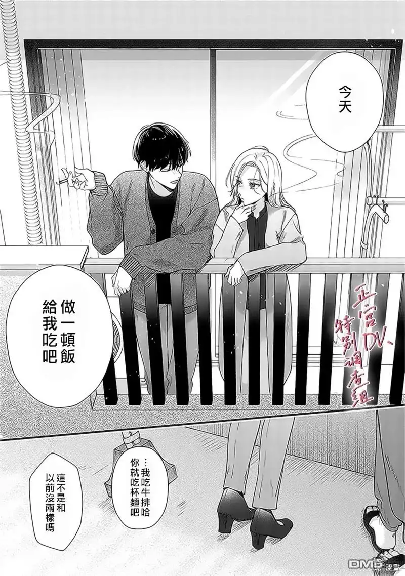 《打是亲骂是爱、爱得不够用脚踹》第18话 第48页