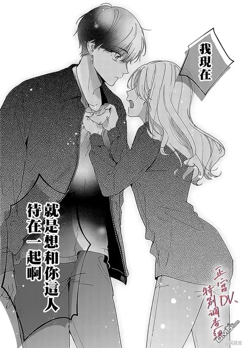 《打是亲骂是爱、爱得不够用脚踹》第18话 第21页