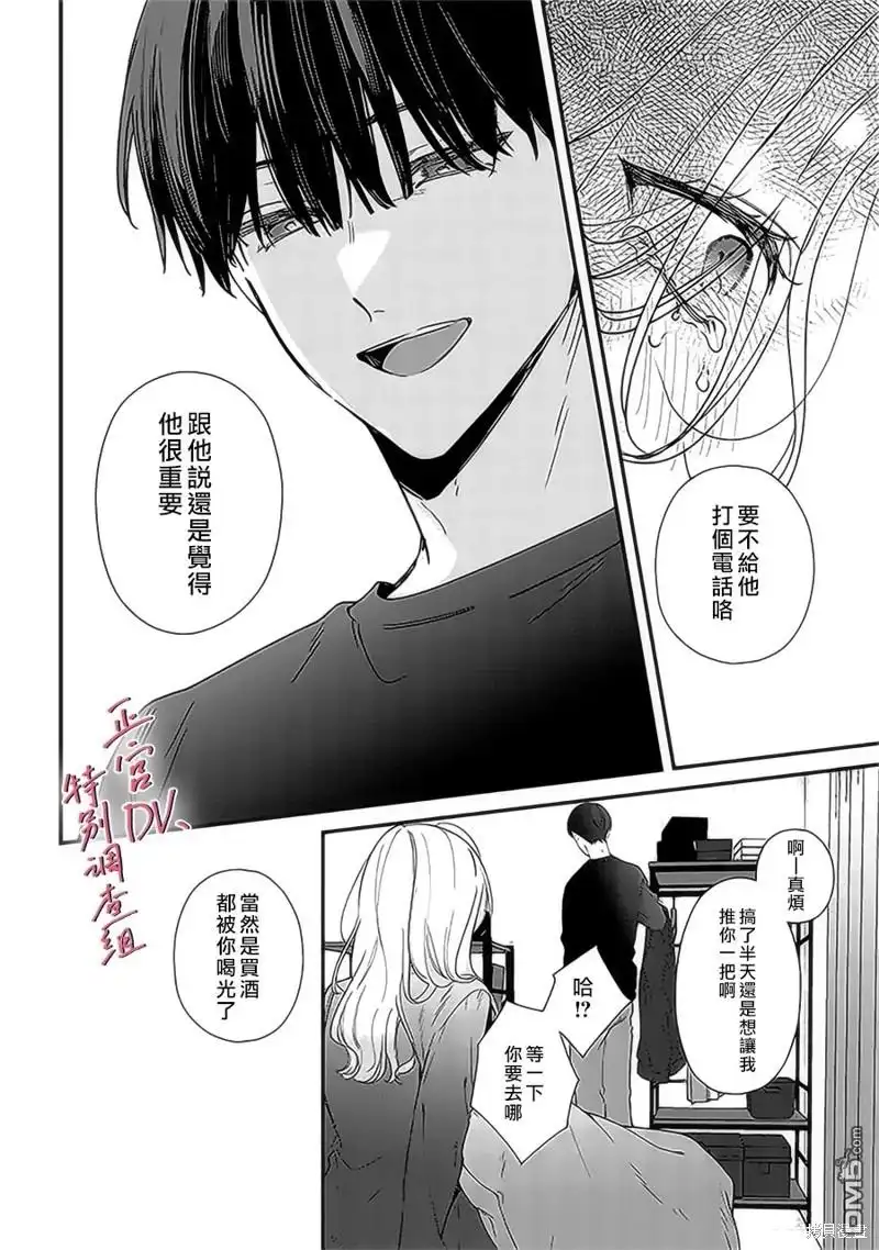 《打是亲骂是爱、爱得不够用脚踹》第18话 第18页
