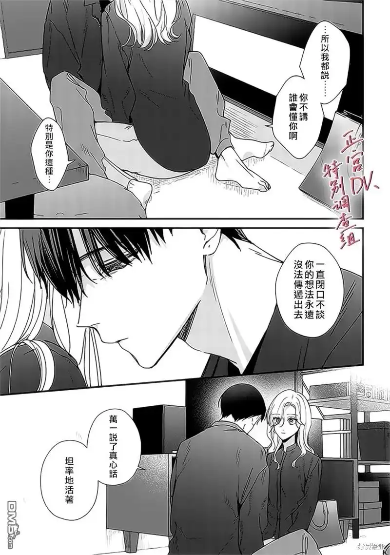 《打是亲骂是爱、爱得不够用脚踹》第18话 第31页
