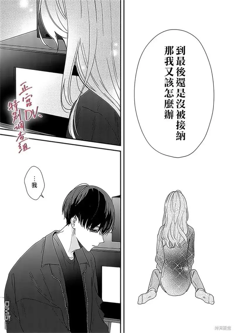 《打是亲骂是爱、爱得不够用脚踹》第18话 第32页