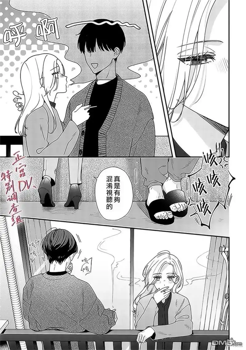 《打是亲骂是爱、爱得不够用脚踹》第18话 第45页