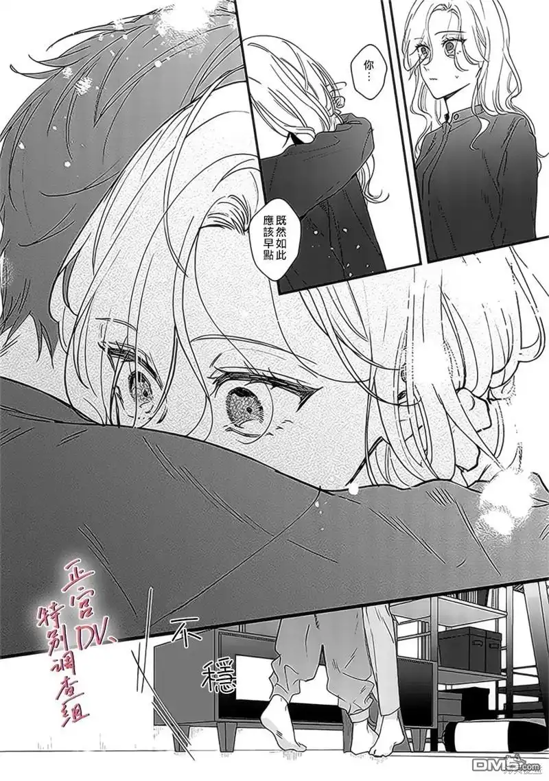 《打是亲骂是爱、爱得不够用脚踹》第18话 第28页