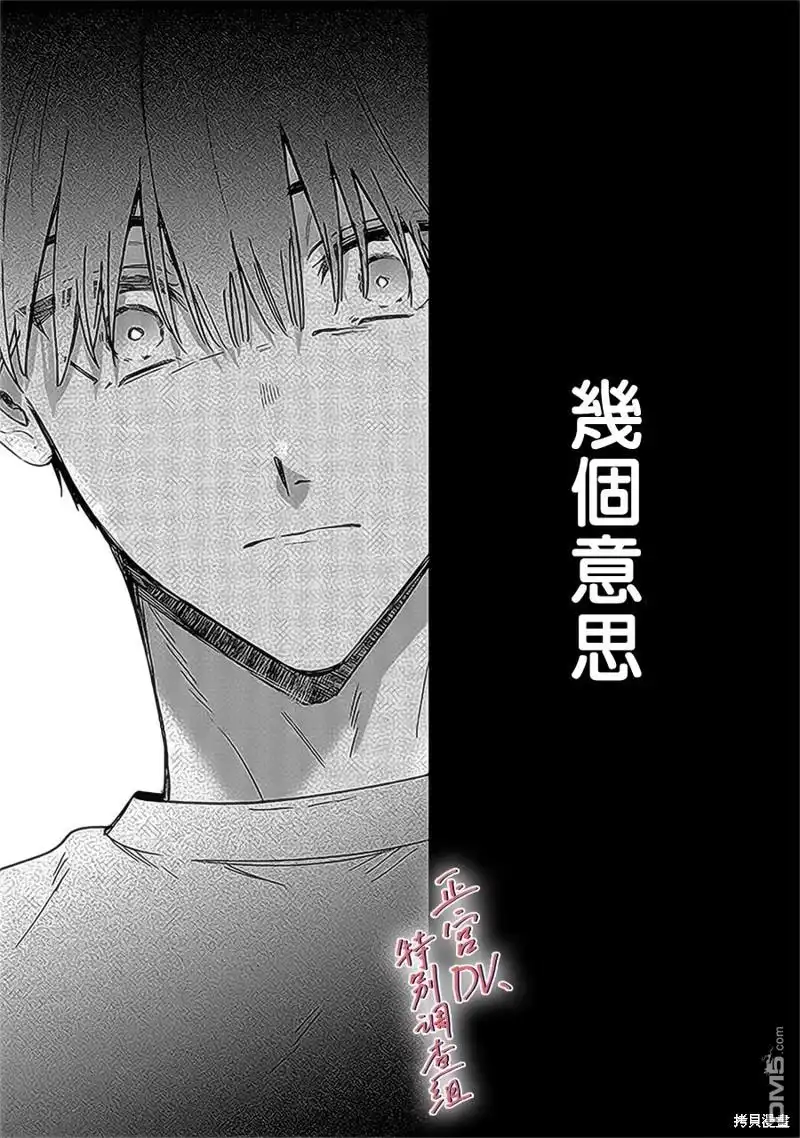 《打是亲骂是爱、爱得不够用脚踹》第18话 第14页