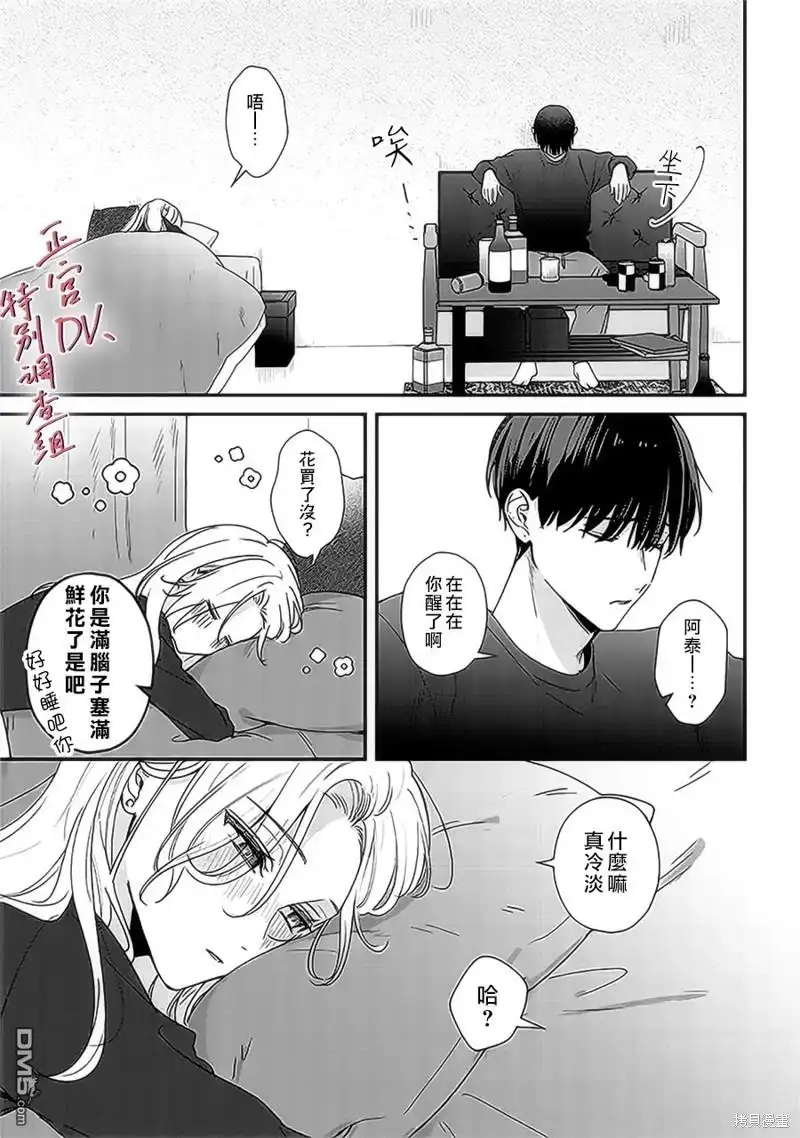 《打是亲骂是爱、爱得不够用脚踹》第18话 第9页