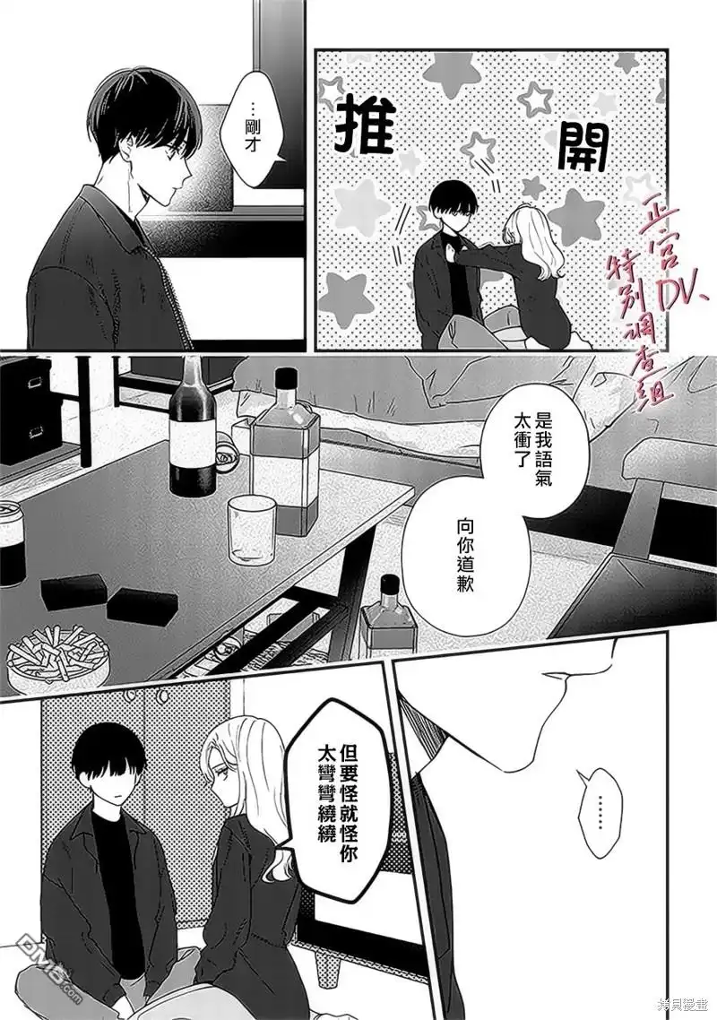 《打是亲骂是爱、爱得不够用脚踹》第18话 第35页