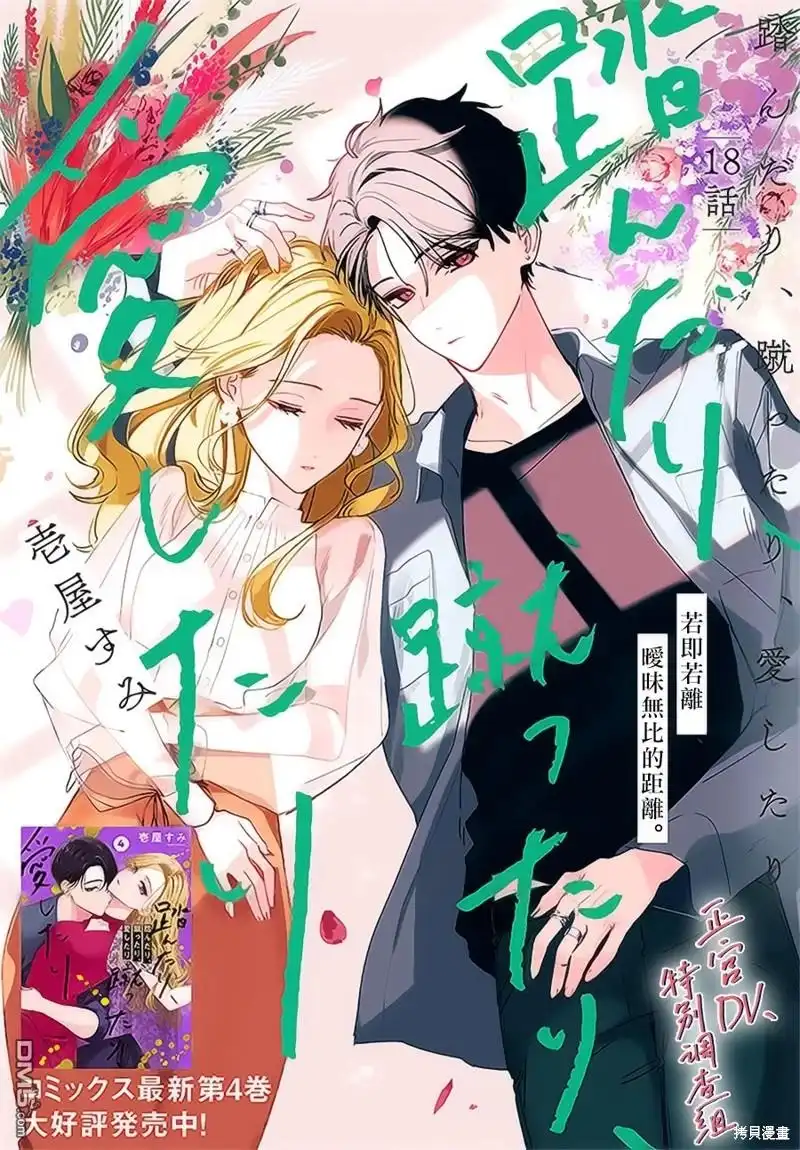 《打是亲骂是爱、爱得不够用脚踹》第18话 第1页
