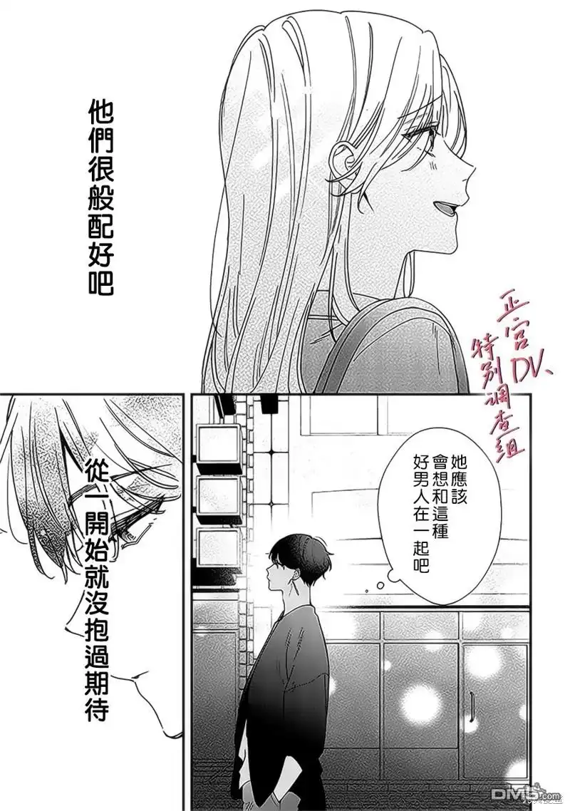 《打是亲骂是爱、爱得不够用脚踹》第18话 第3页
