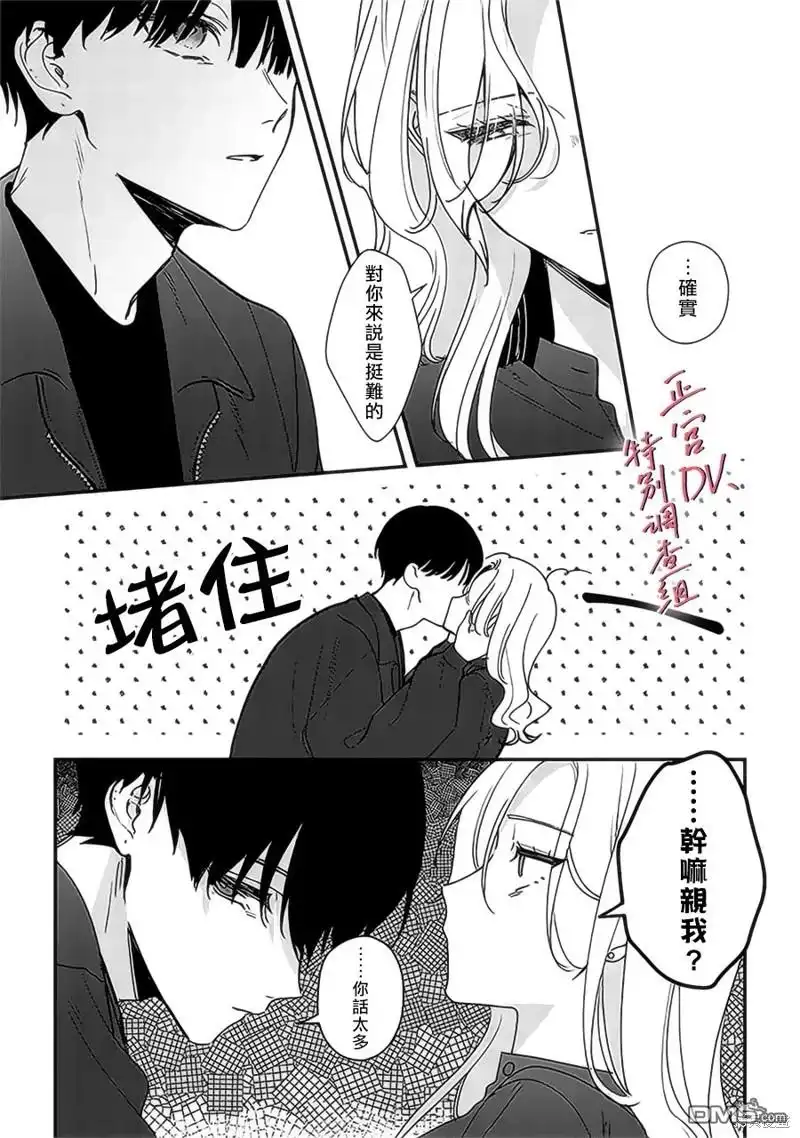 《打是亲骂是爱、爱得不够用脚踹》第18话 第34页