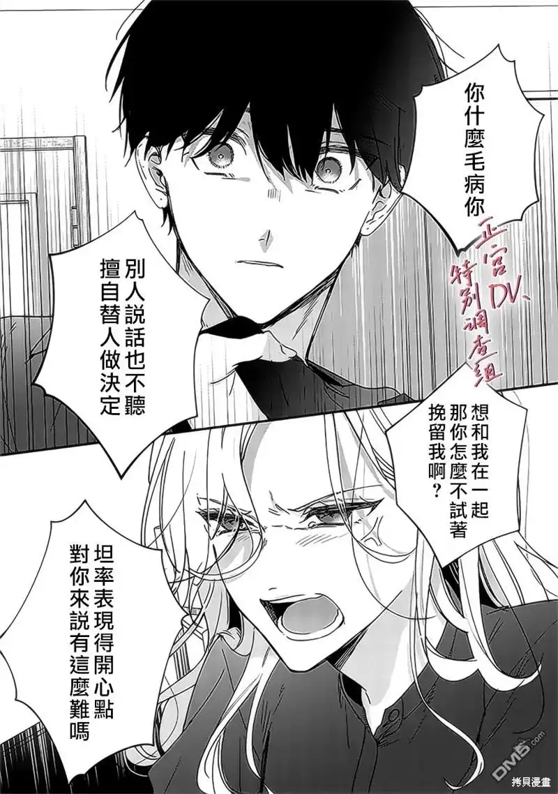 《打是亲骂是爱、爱得不够用脚踹》第18话 第22页