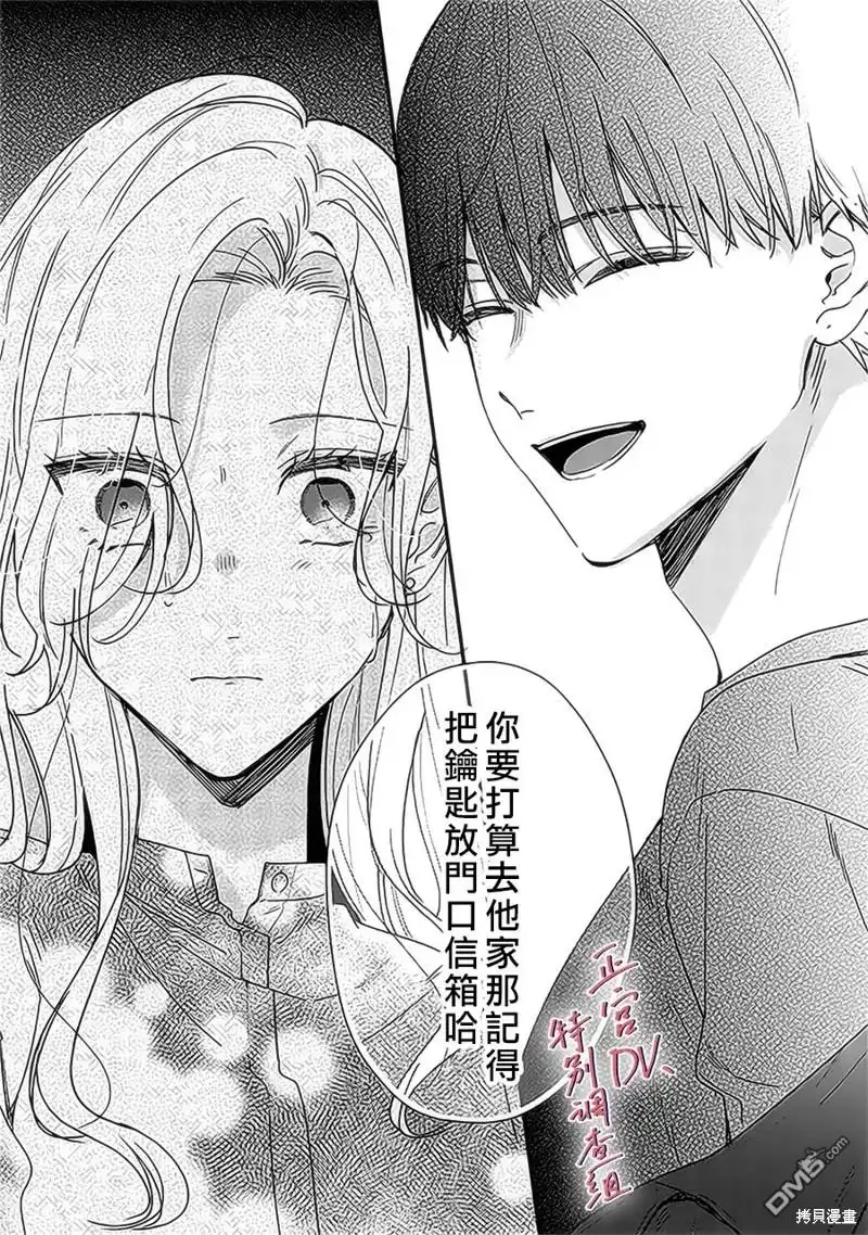 《打是亲骂是爱、爱得不够用脚踹》第18话 第19页