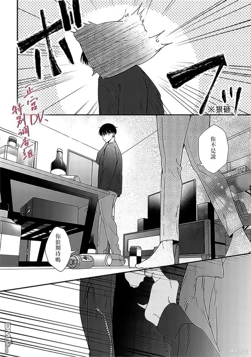 《打是亲骂是爱、爱得不够用脚踹》第18话 第20页