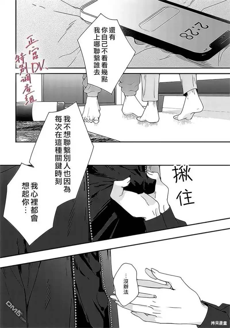 《打是亲骂是爱、爱得不够用脚踹》第18话 第23页