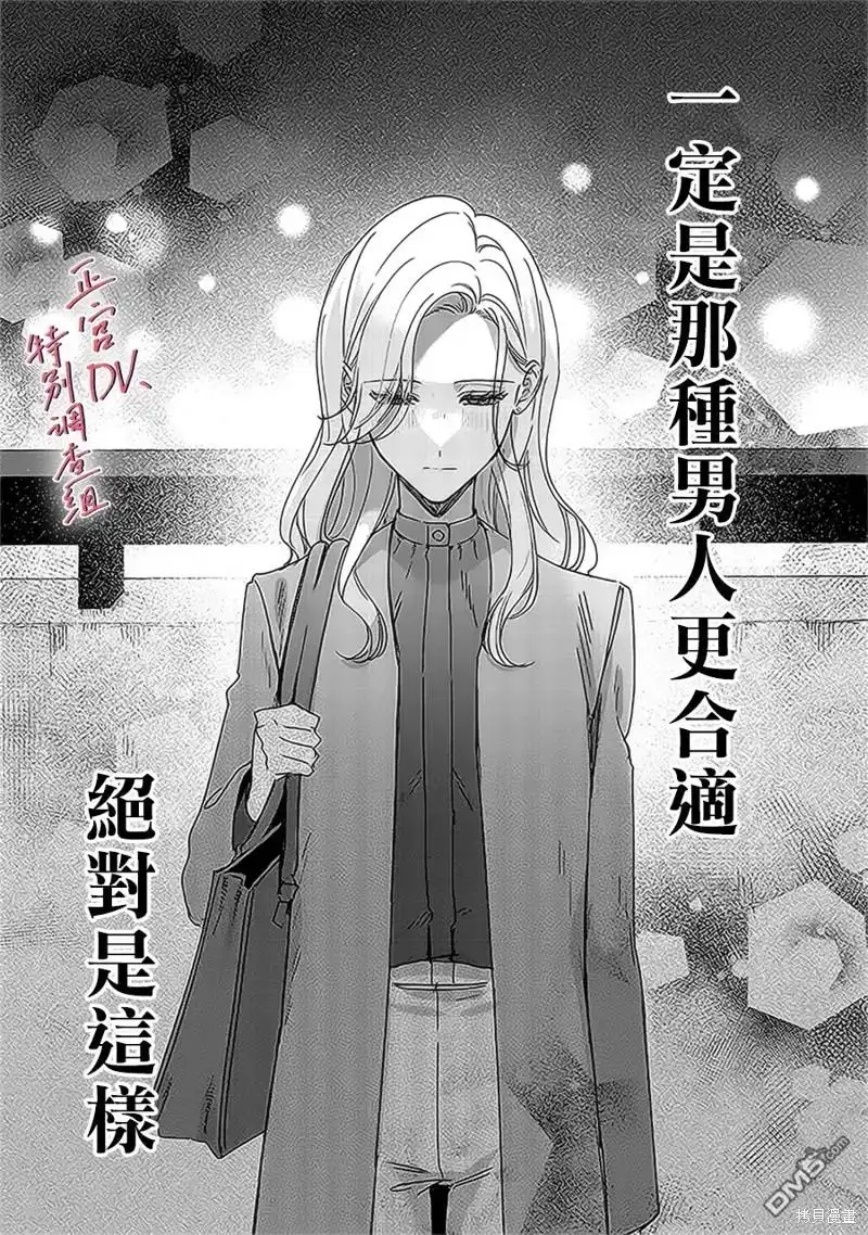 《打是亲骂是爱、爱得不够用脚踹》第18话 第4页