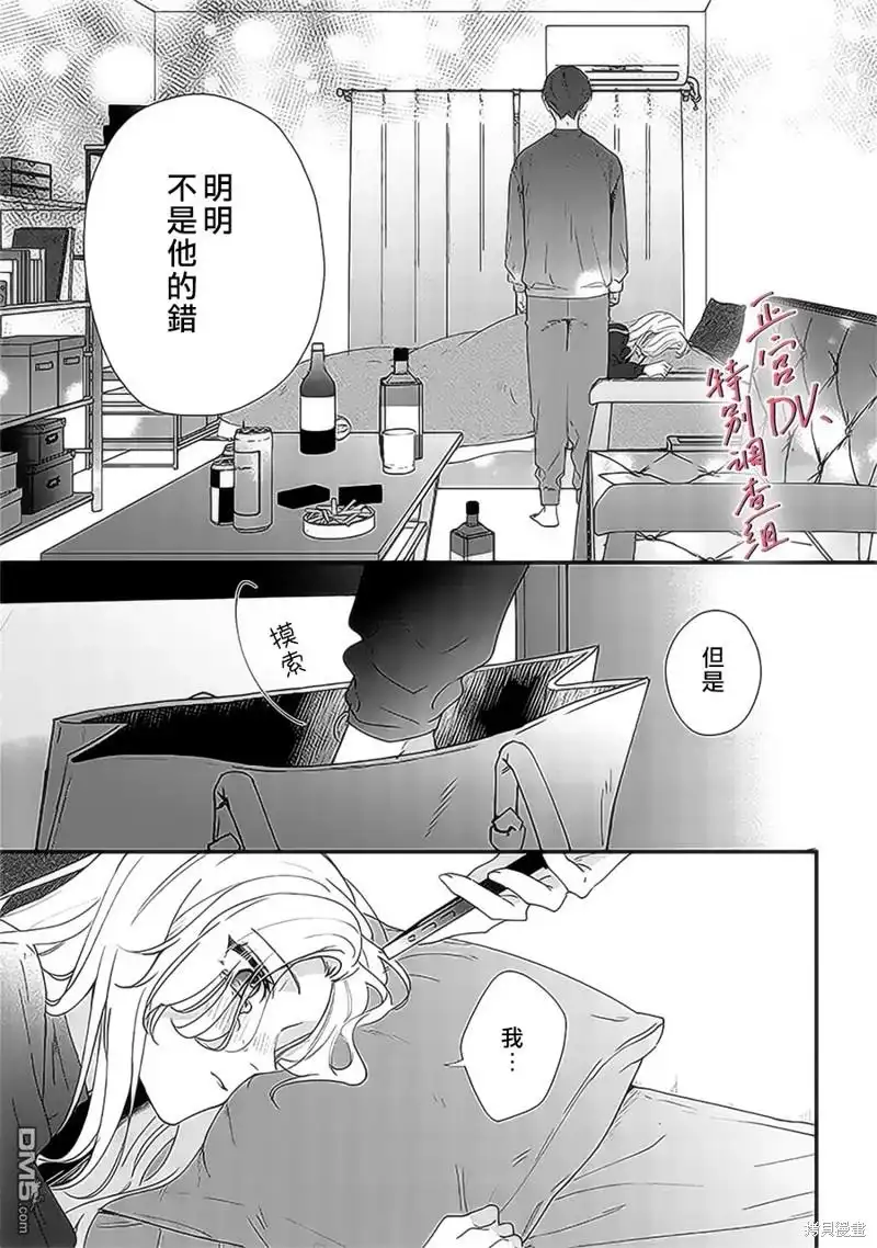 《打是亲骂是爱、爱得不够用脚踹》第18话 第17页