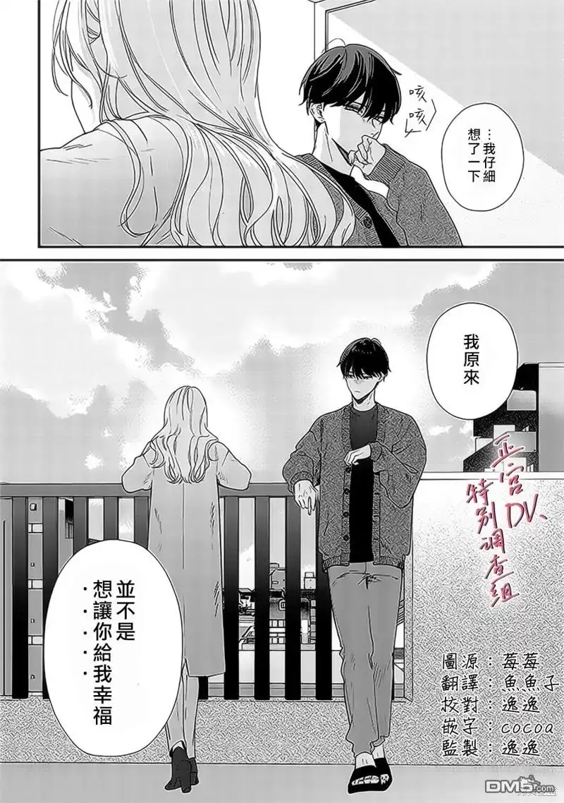 《打是亲骂是爱、爱得不够用脚踹》第18话 第46页