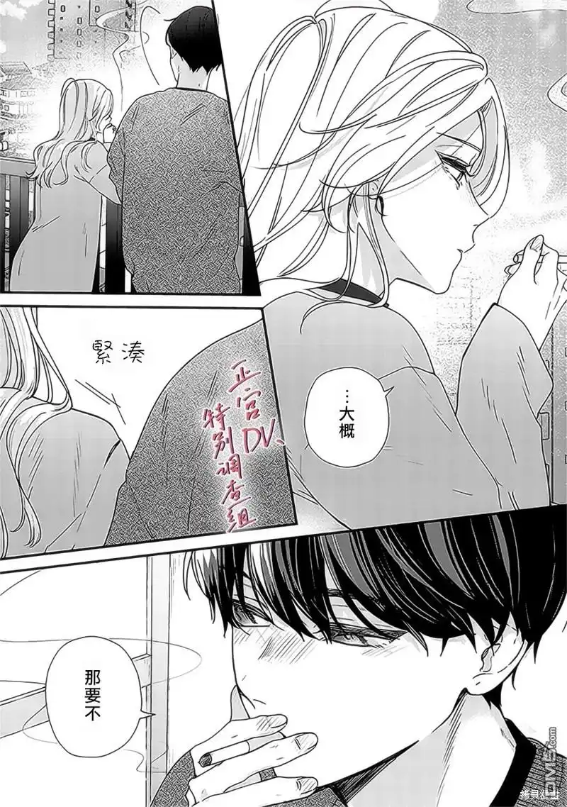 《打是亲骂是爱、爱得不够用脚踹》第18话 第47页