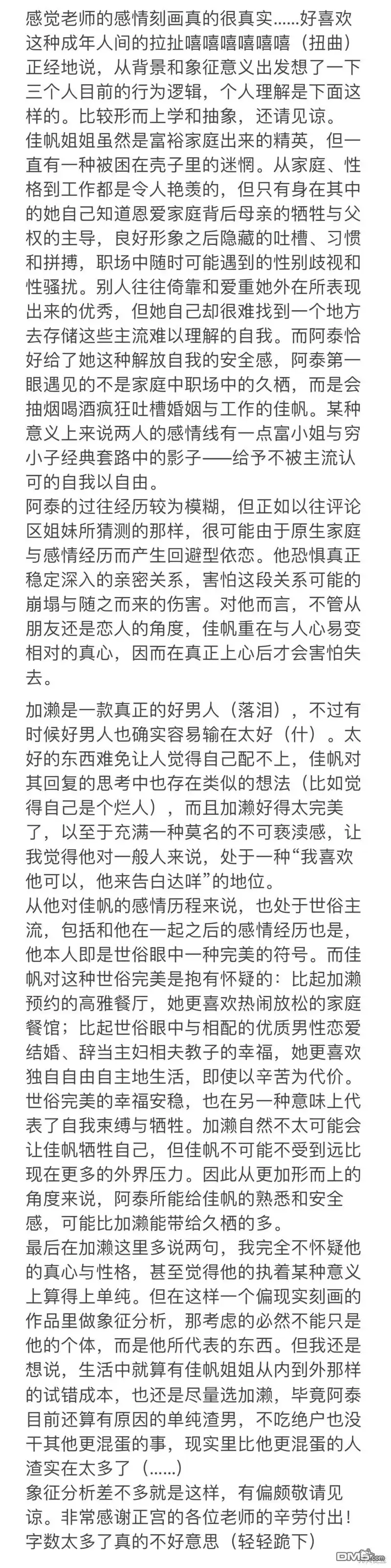 《打是亲骂是爱、爱得不够用脚踹》第18话 第51页