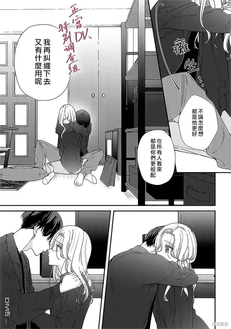 《打是亲骂是爱、爱得不够用脚踹》第18话 第29页