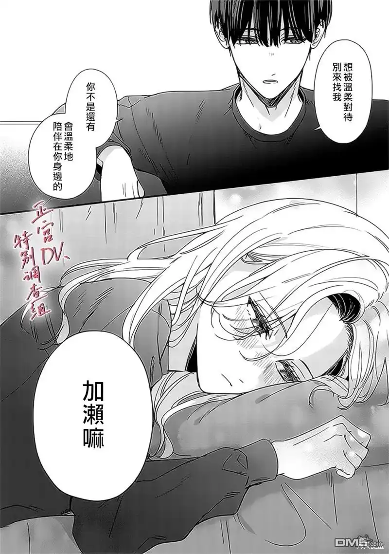 《打是亲骂是爱、爱得不够用脚踹》第18话 第10页