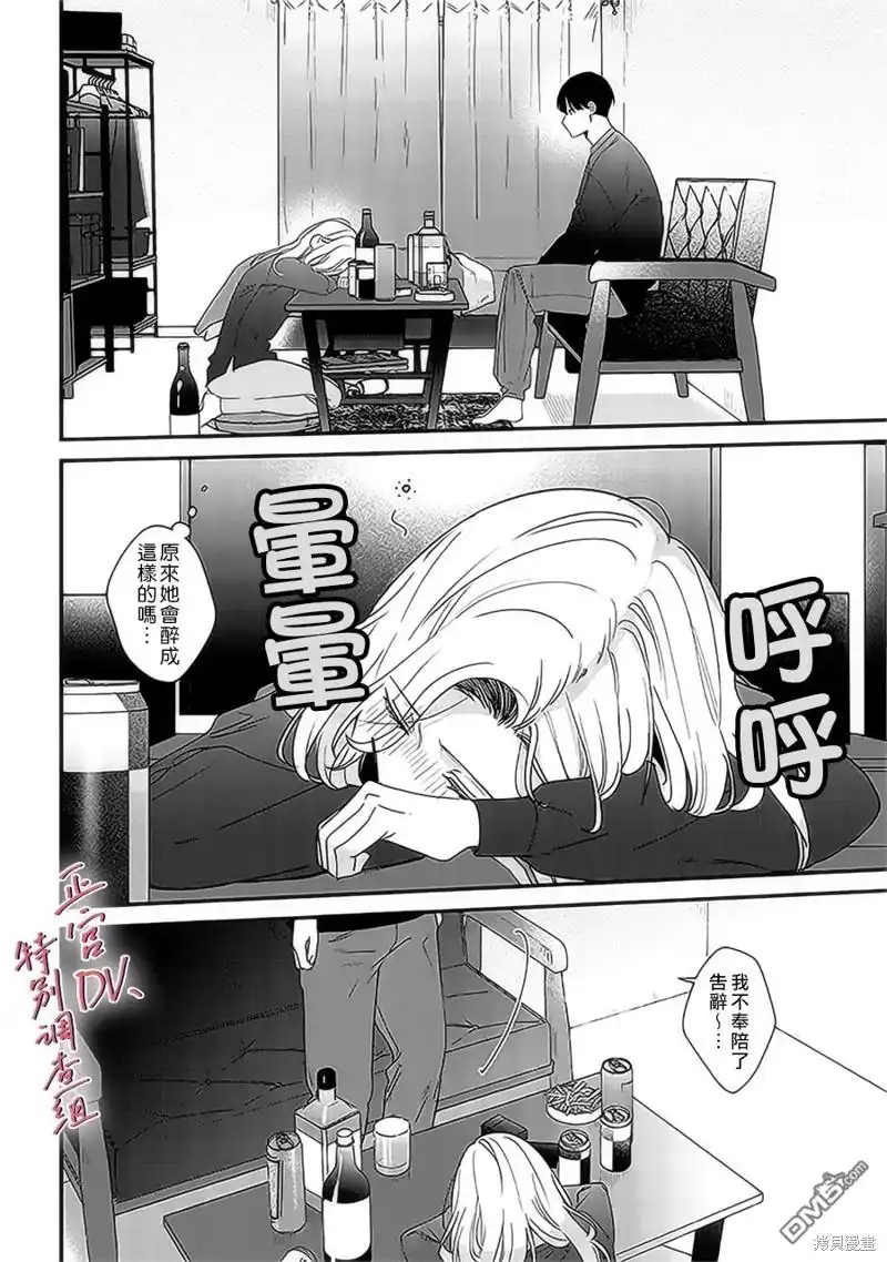 《打是亲骂是爱、爱得不够用脚踹》第18话 第6页