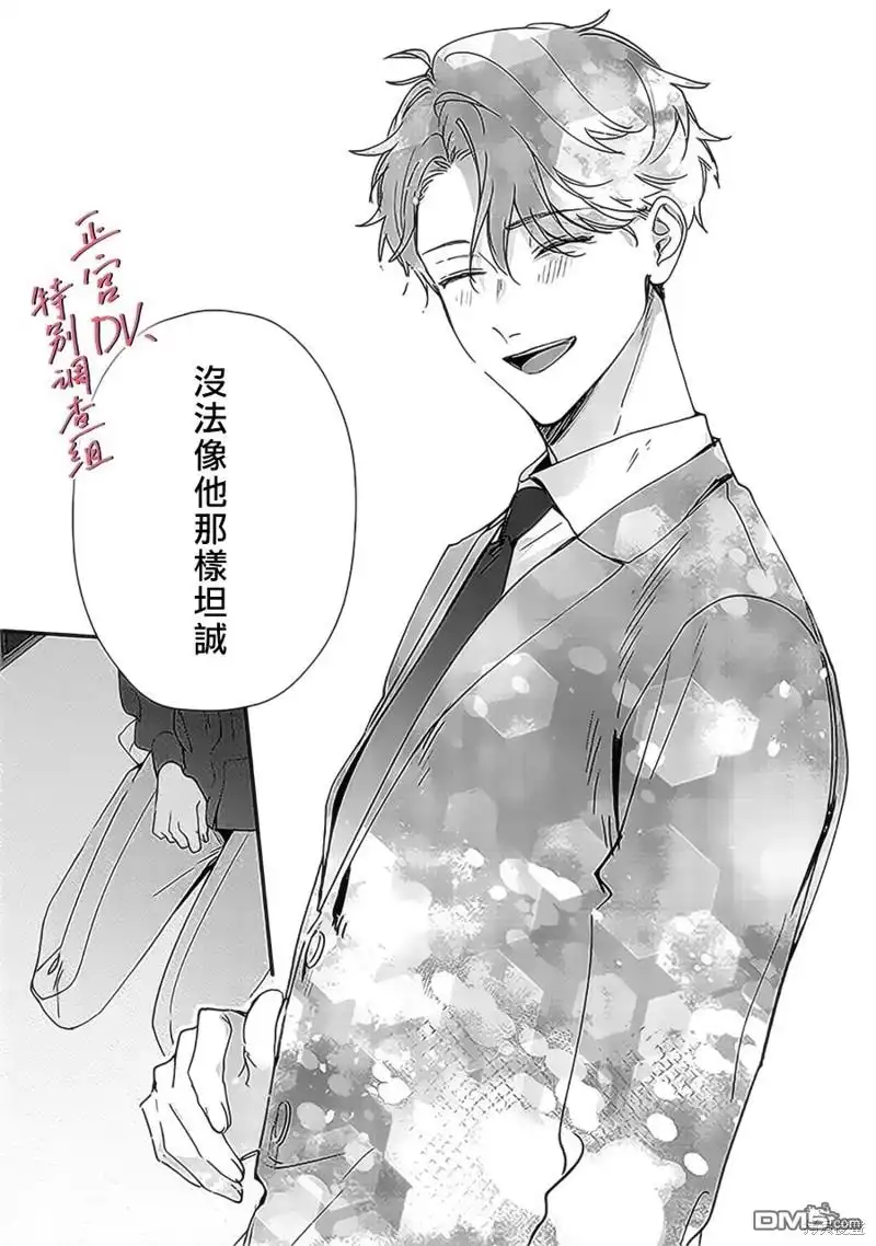 《打是亲骂是爱、爱得不够用脚踹》第18话 第33页