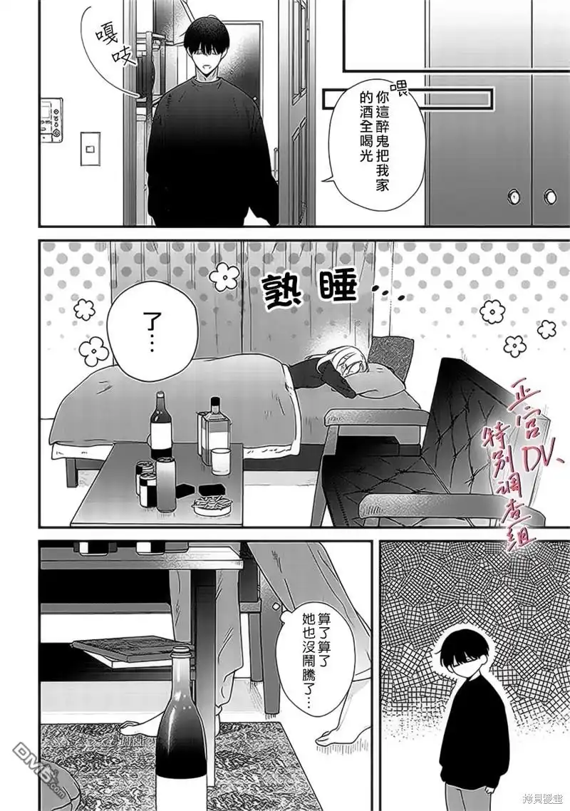 《打是亲骂是爱、爱得不够用脚踹》第18话 第8页