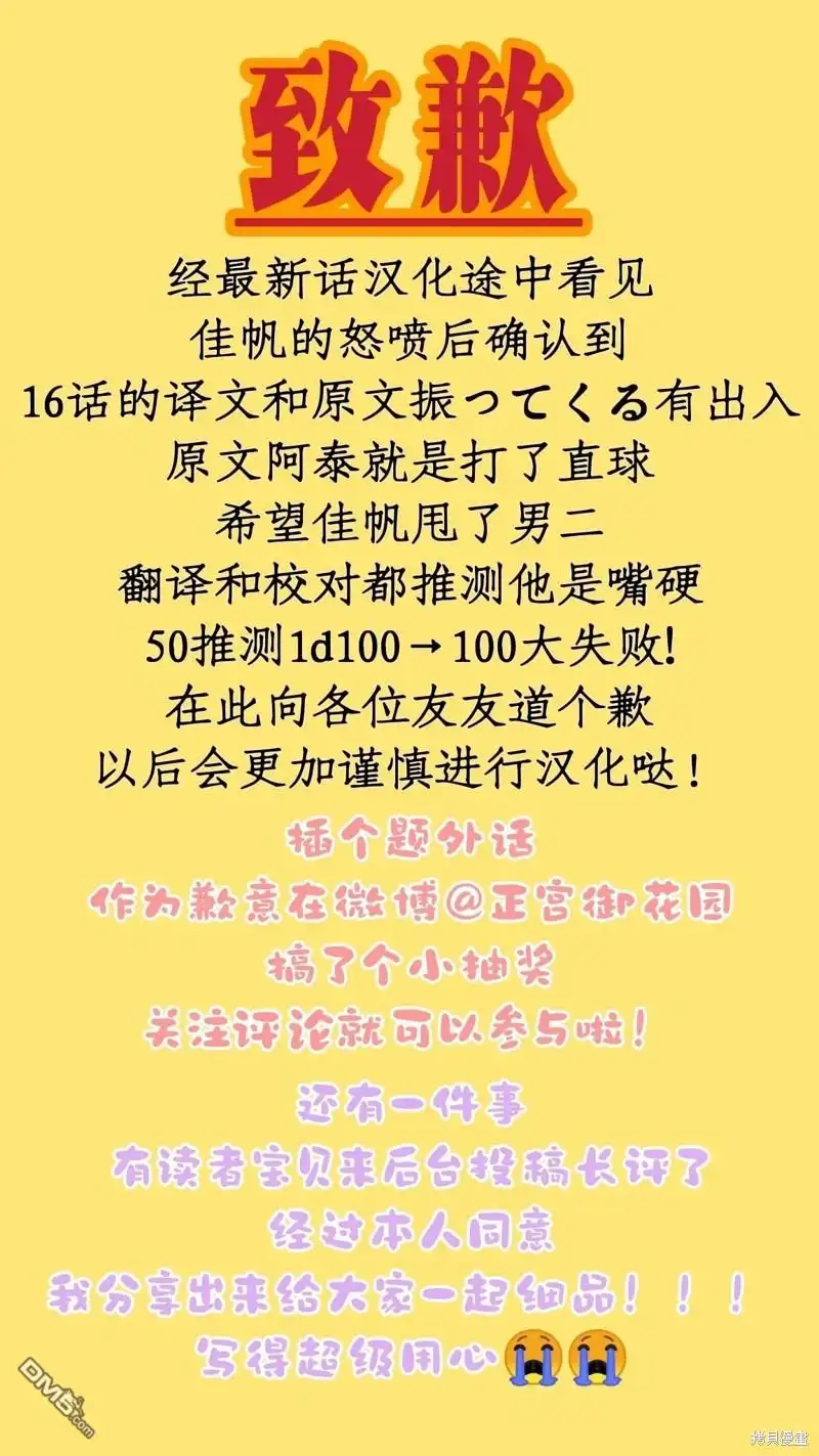 《打是亲骂是爱、爱得不够用脚踹》第18话 第49页